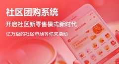 安菲科技的社區(qū)團購怎么樣