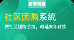 微信社區(qū)團(tuán)購(gòu)小程序怎么開發(fā)