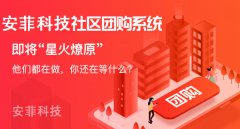 社區(qū)團購小程序開發(fā)價格多少錢