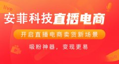微信小程序商城帶直播多少錢
