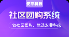 如何培訓(xùn)社區(qū)團(tuán)購的團(tuán)長