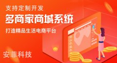 多用戶(hù)商城系統(tǒng)要多少錢(qián)
