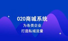 為什么要選擇新零售電商？新零售電商有什么優(yōu)勢(shì)之處