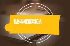 thinkphp商城系統(tǒng)有什么樣的優(yōu)勢？商城網站有什么優(yōu)點