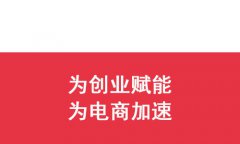 三級(jí)分銷系統(tǒng)要如何進(jìn)行推廣？分銷系統(tǒng)怎樣提升曝光