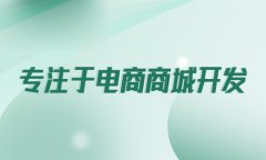 你知道什么是手機商城嗎？關于手機商城軟件的簡介介