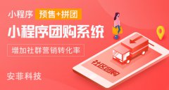 社區(qū)團(tuán)購平臺(tái)需要投資多少錢