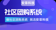 怎么把社區(qū)團(tuán)購(gòu)平臺(tái)做起來(lái)