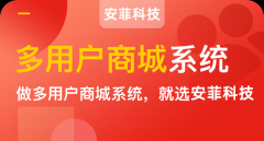 企業(yè)開(kāi)發(fā)多商家商城系統(tǒng)有什么好處