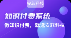 2020年為什么選擇知識(shí)付費(fèi)系統(tǒng)小程序創(chuàng)業(yè)