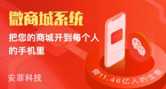 做一個微商城大概多少錢