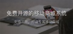 三級(jí)分銷(xiāo)系統(tǒng)分傭系統(tǒng)怎么做
