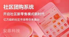 有分銷功能的社區(qū)團(tuán)購(gòu)有嗎